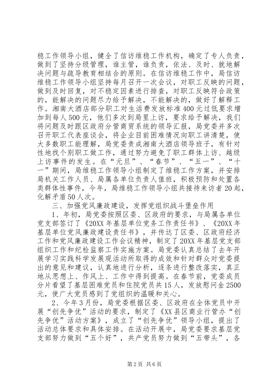 2024年区商业局工作总结_第2页