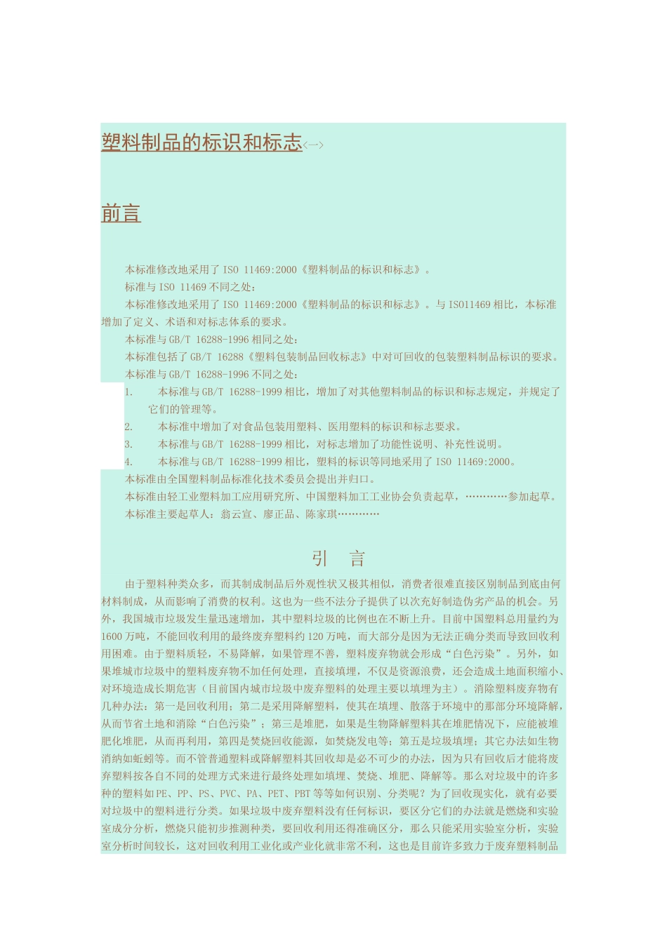 塑料标识规则_第1页
