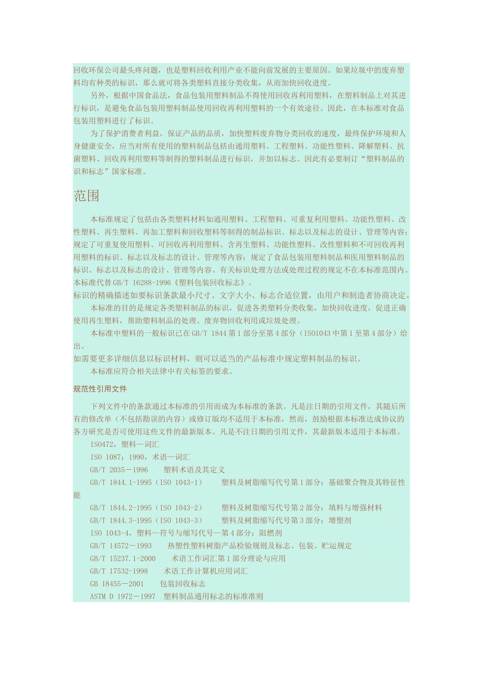 塑料标识规则_第2页