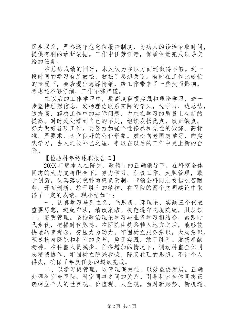 2024年检验科年终述职报告_第2页