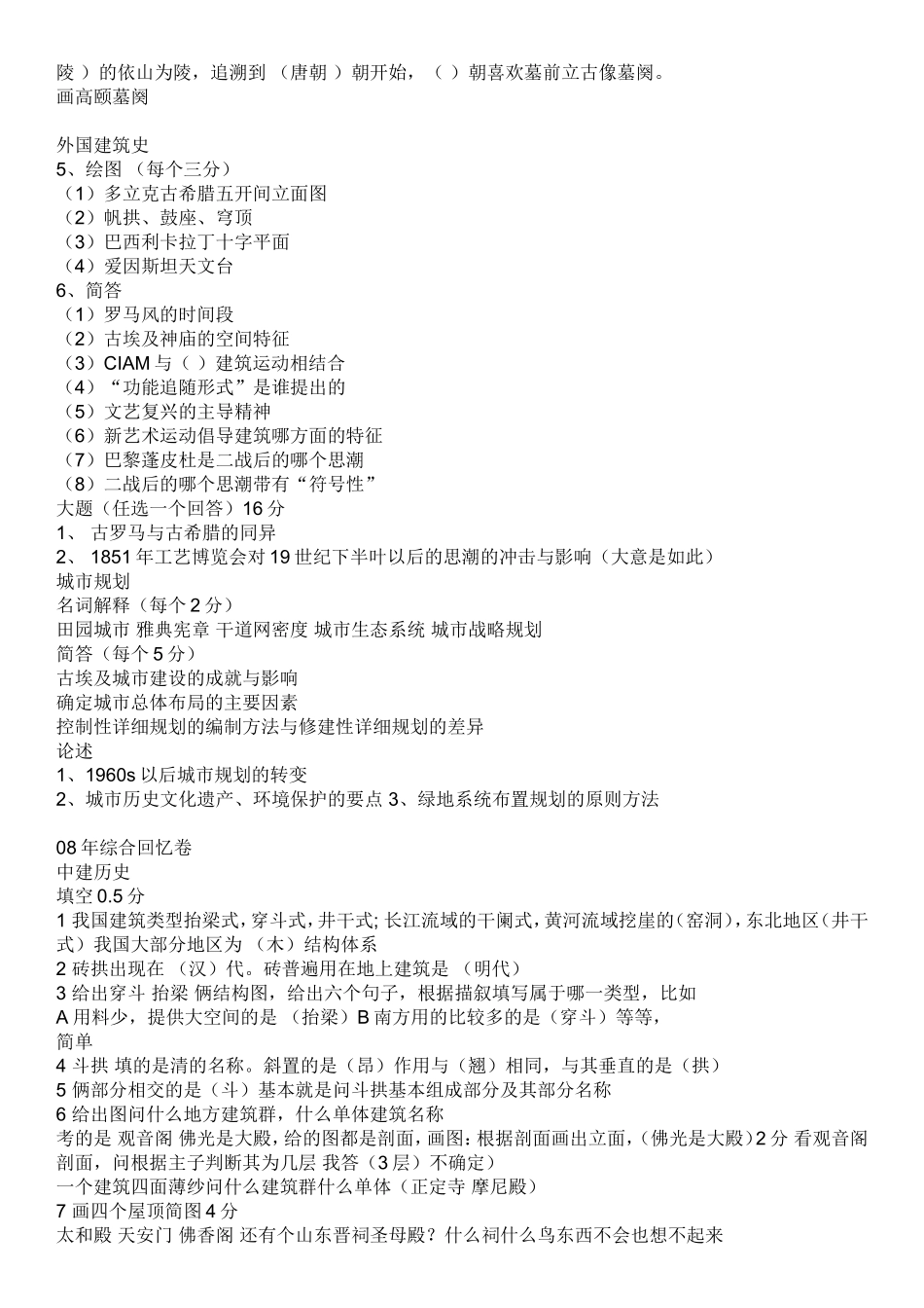 天津大学建筑真题_第2页