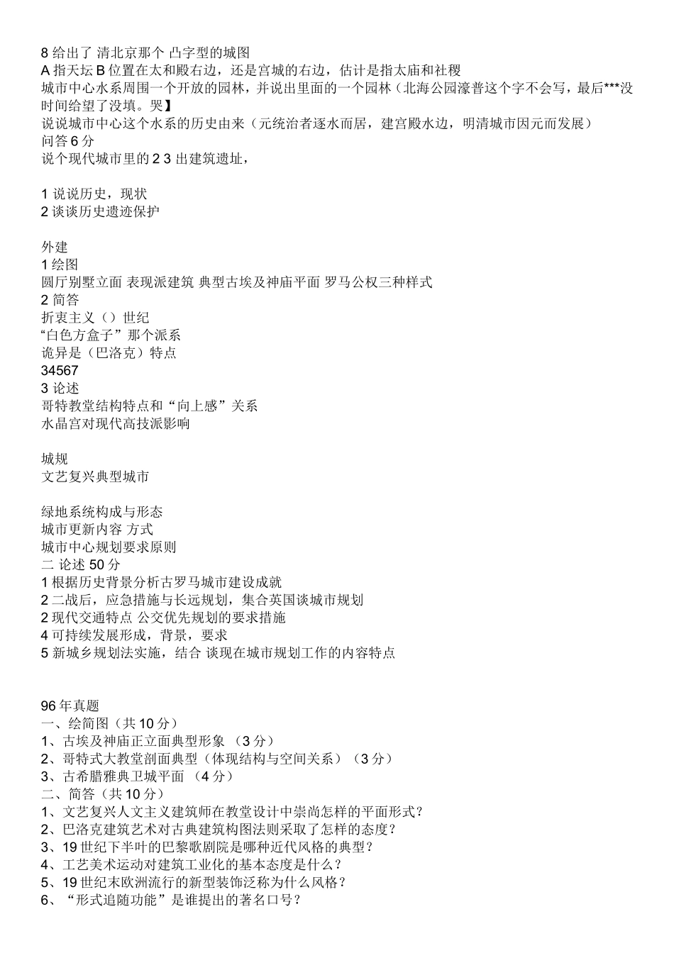 天津大学建筑真题_第3页