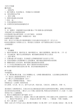 天津大学建筑真题
