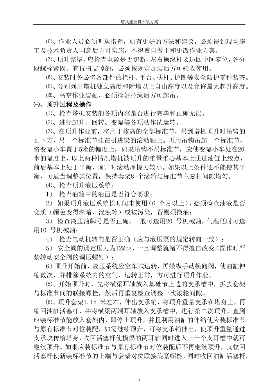 塔式起重机吊装方案_第3页