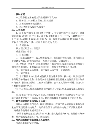 塔式起重机吊装方案