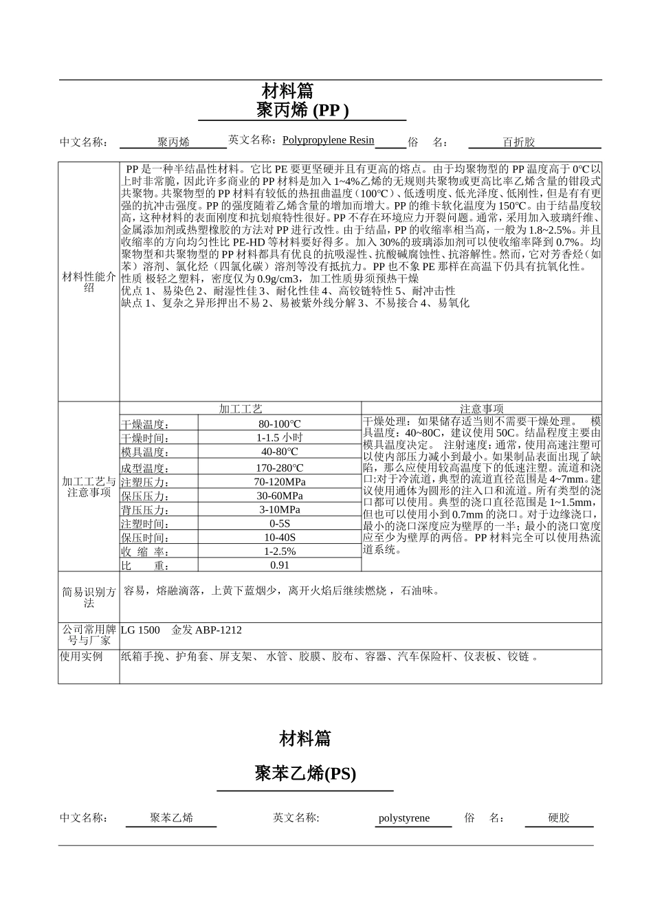 塑料材料的分类及性能性能大全_第3页