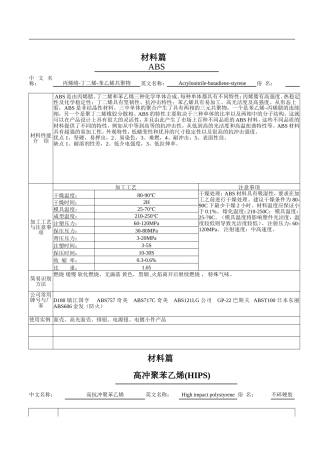 塑料材料的分类及性能性能大全