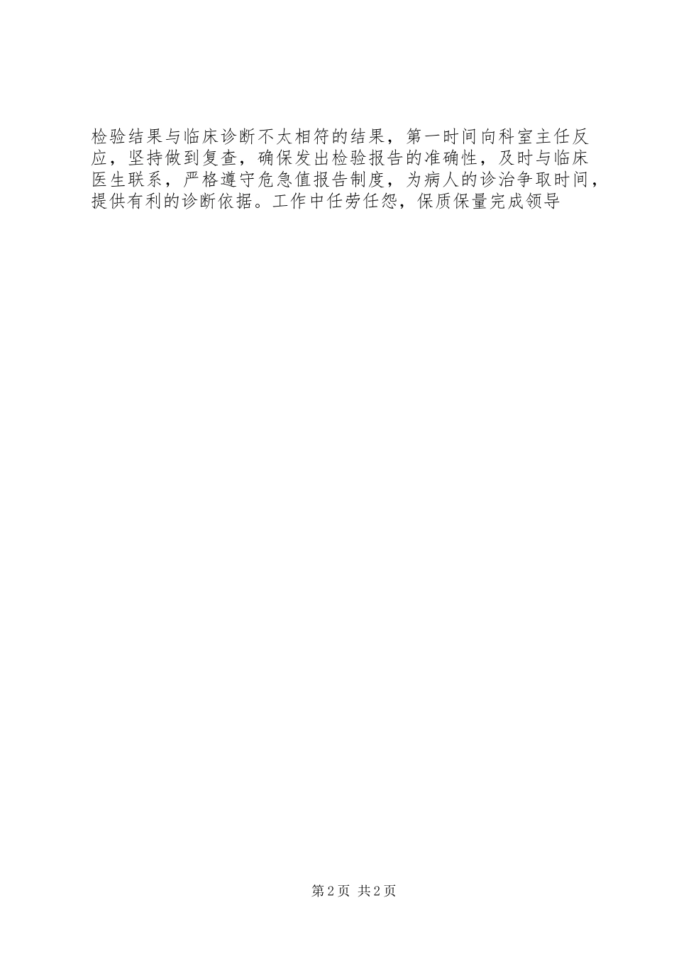 2024年检验科述职报告学习范本范文_第2页