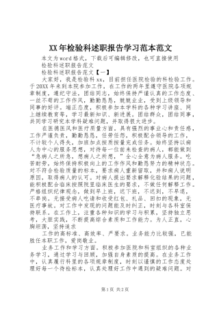 2024年检验科述职报告学习范本范文
