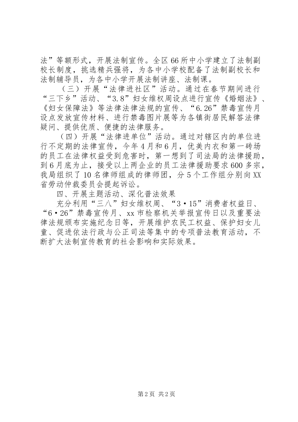 2024年区上半年法制宣传教育工作报告_第2页