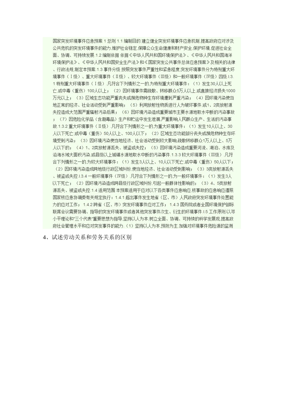 天津大学经济法_第2页