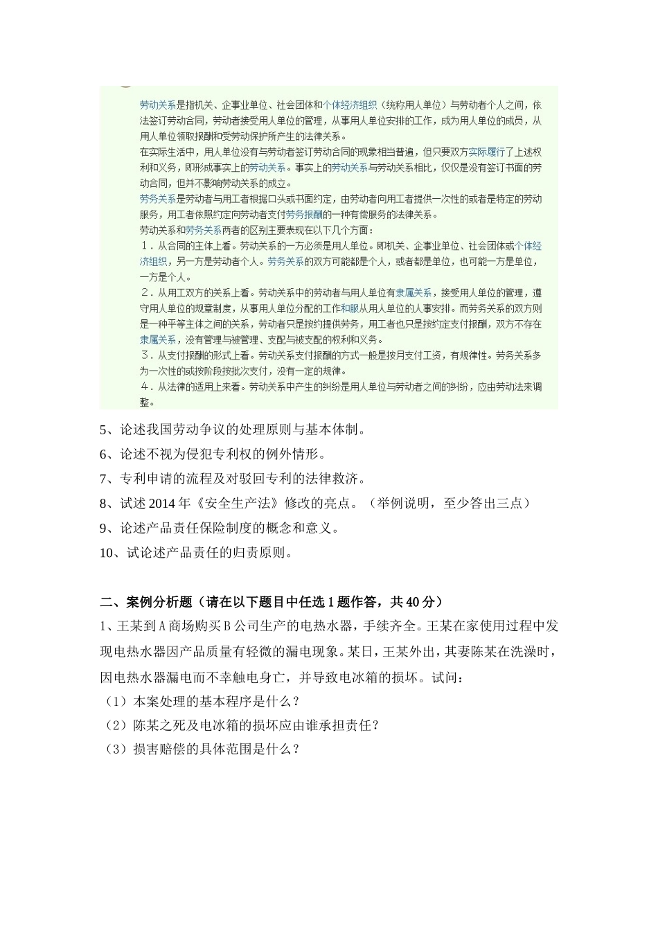 天津大学经济法_第3页