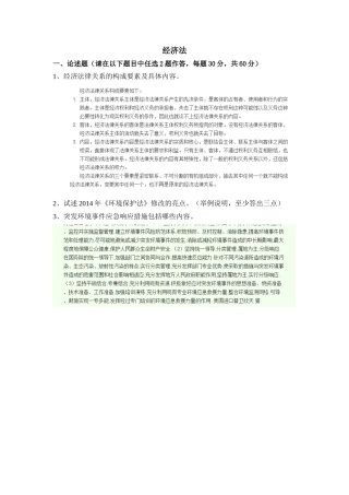 天津大学经济法