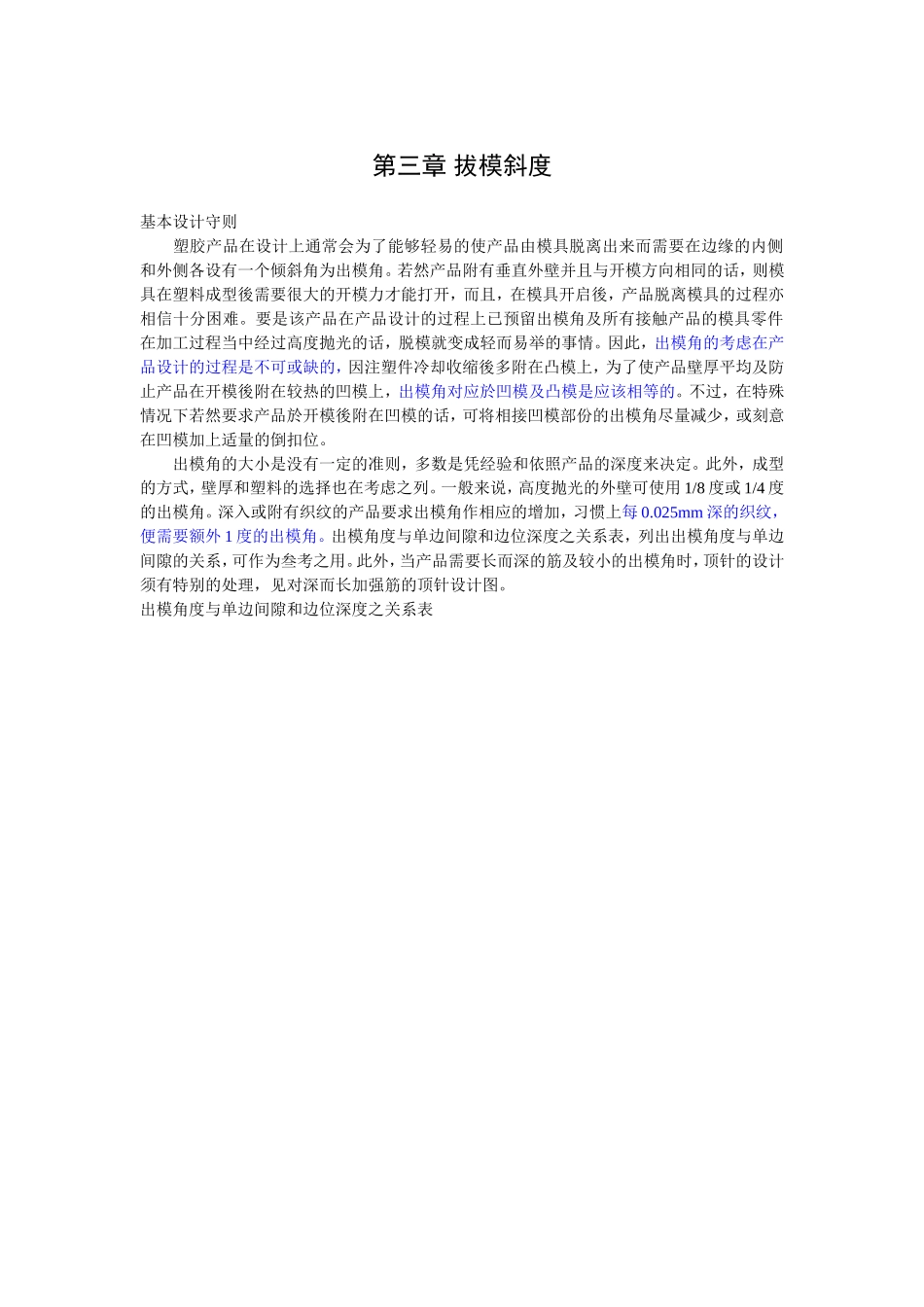 塑料产品结构设计-----第三章-拔模斜度_第1页
