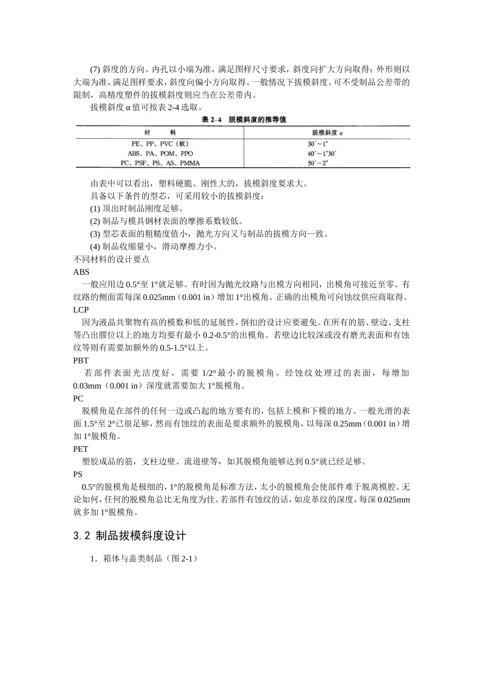 塑料产品结构设计-----第三章-拔模斜度_第3页
