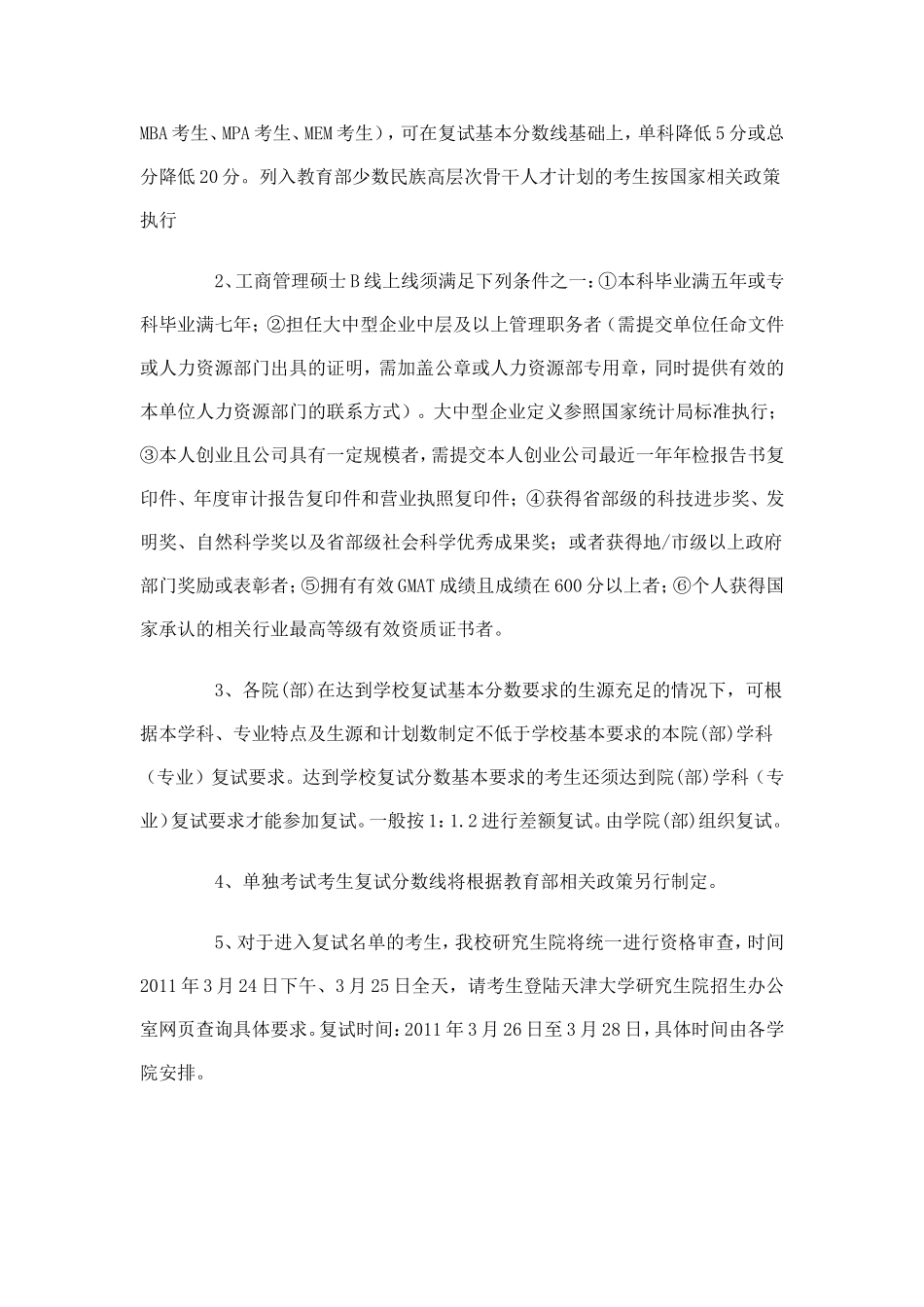 天津大学历年考研分数线_第2页