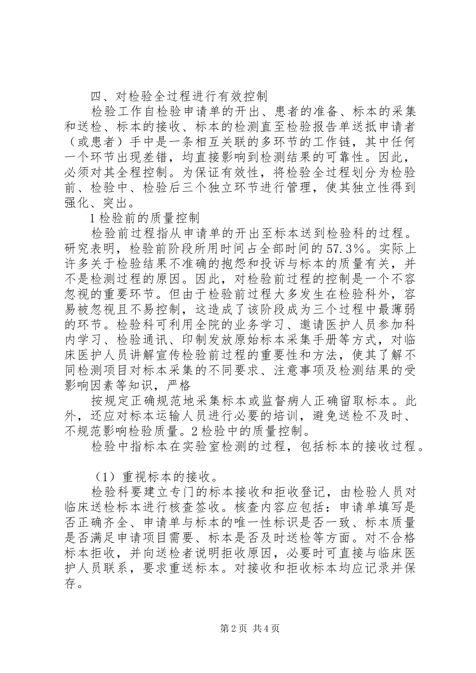 2024年检验科质控计划_第2页
