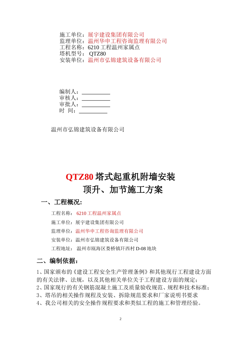 塔式起重机附墙安装方案_第2页