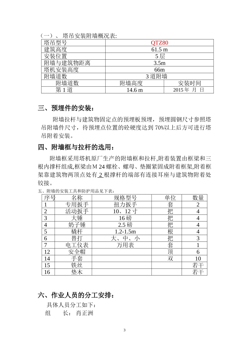 塔式起重机附墙安装方案_第3页