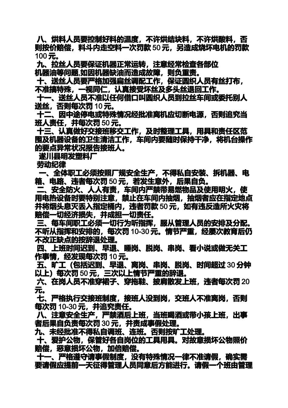 塑料厂车间规章制度_第2页