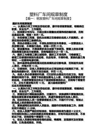 塑料厂车间规章制度