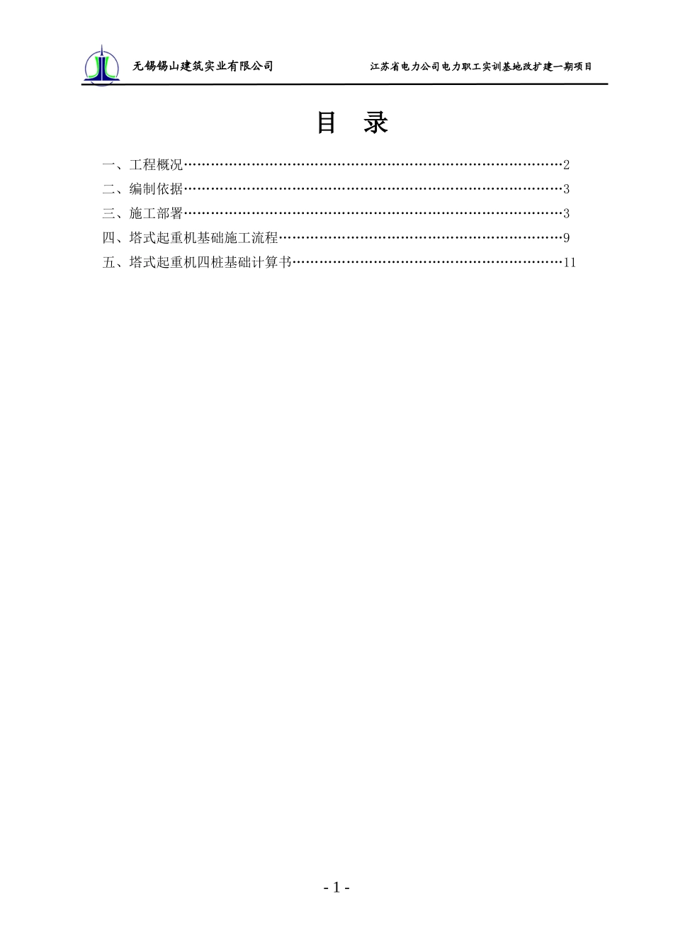 塔式起重机基础施工方案_第1页