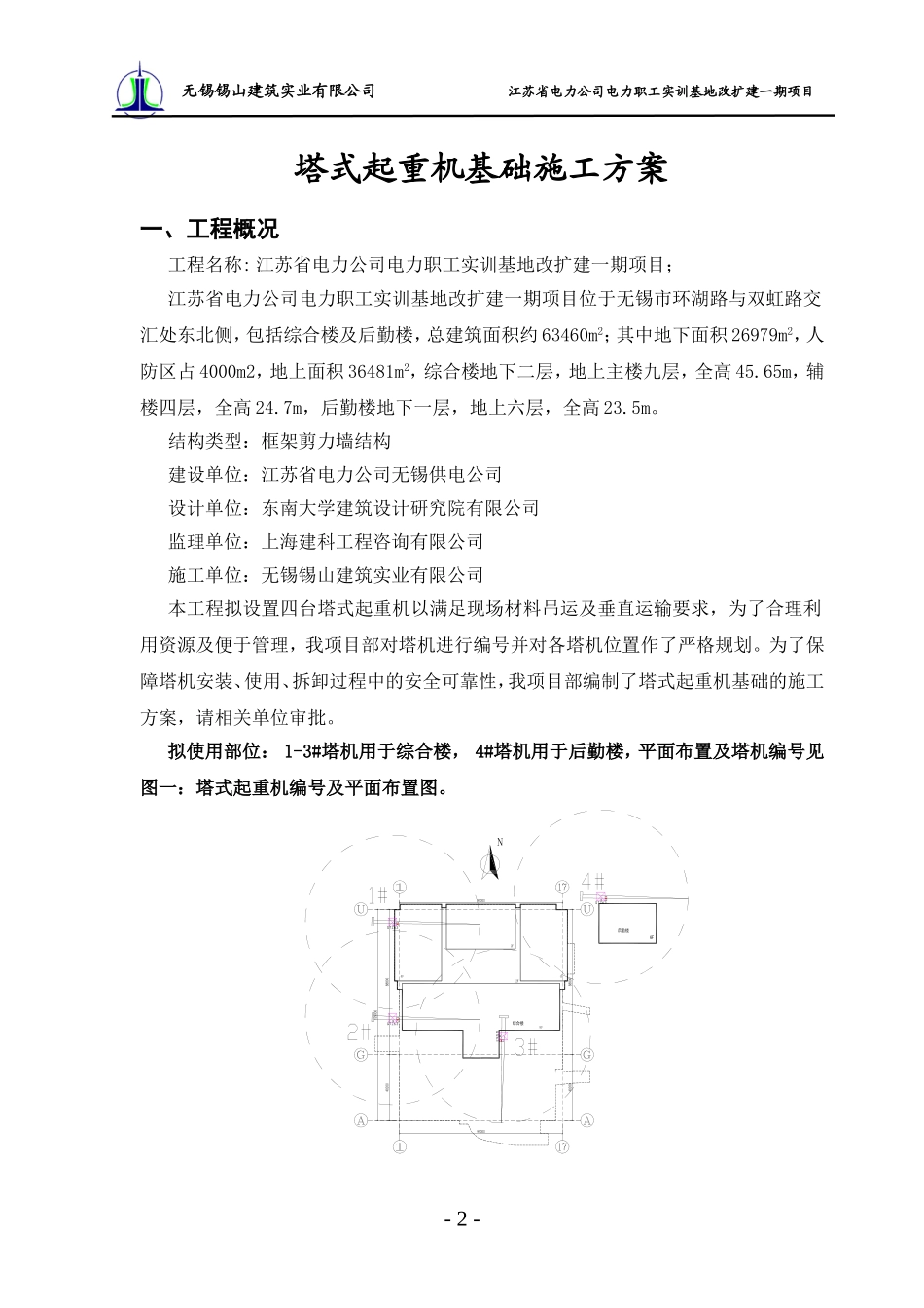 塔式起重机基础施工方案_第2页