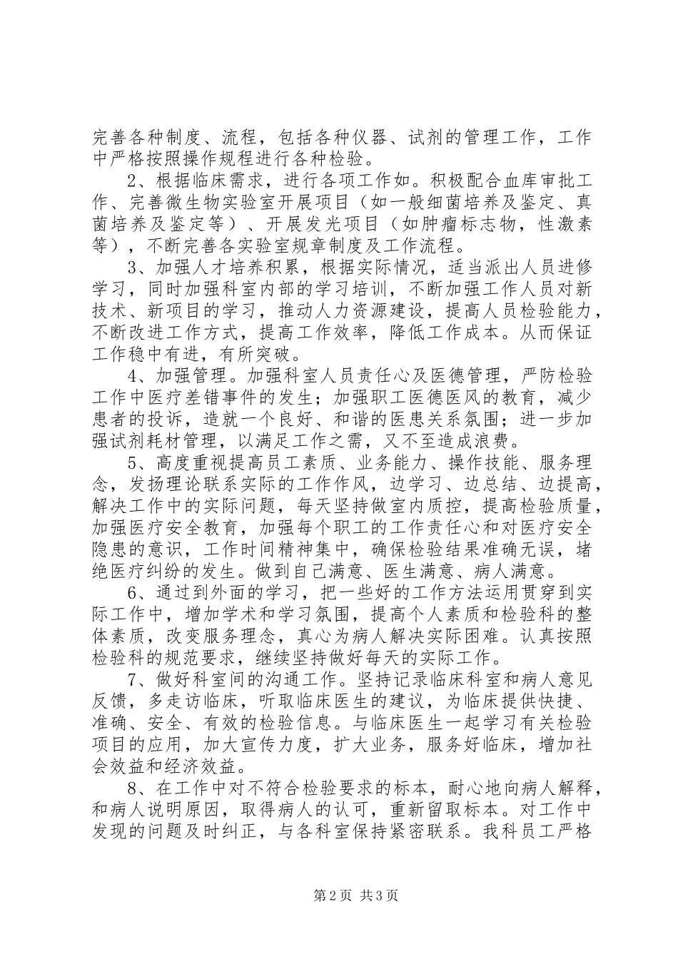 2024年检验科总结及工作计划_第2页