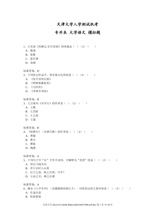天津大学入学测试机考模拟题及答案-专升本-大学语文