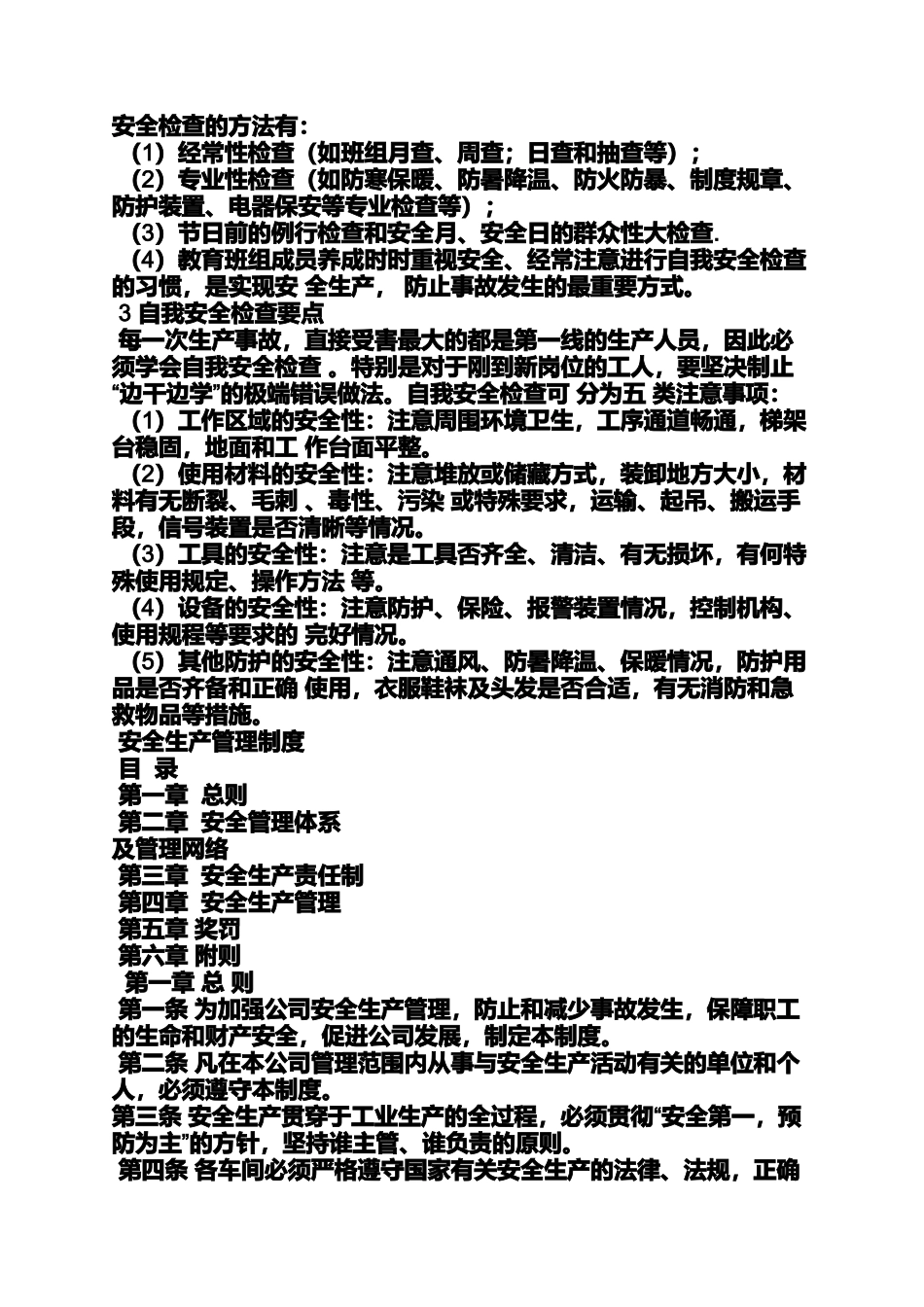 塑料厂的规章制度_第2页