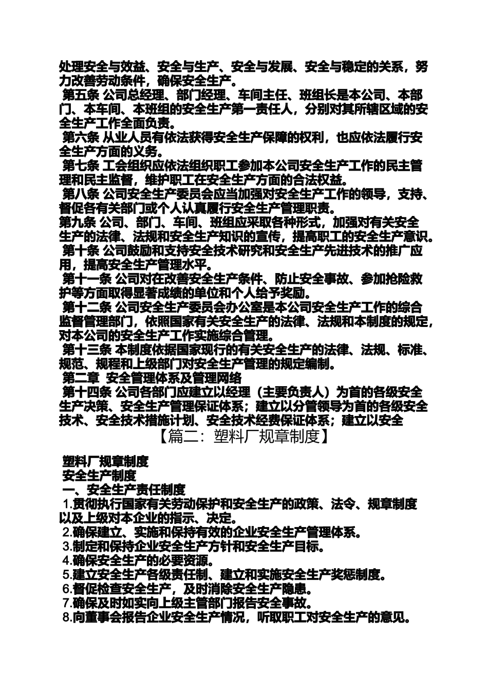 塑料厂的规章制度_第3页