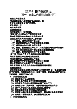 塑料厂的规章制度