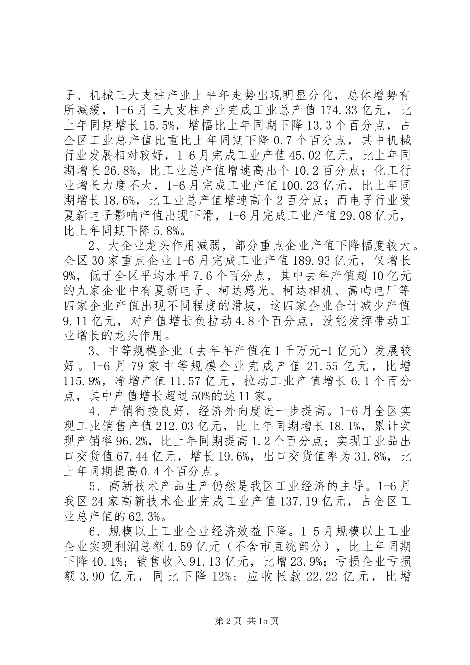 2024年区上半年国民经济运行情况分析及下一阶段工作建议_第2页