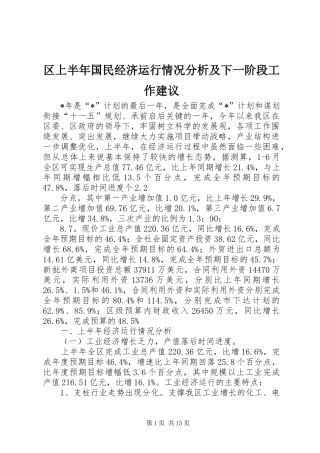 2024年区上半年国民经济运行情况分析及下一阶段工作建议