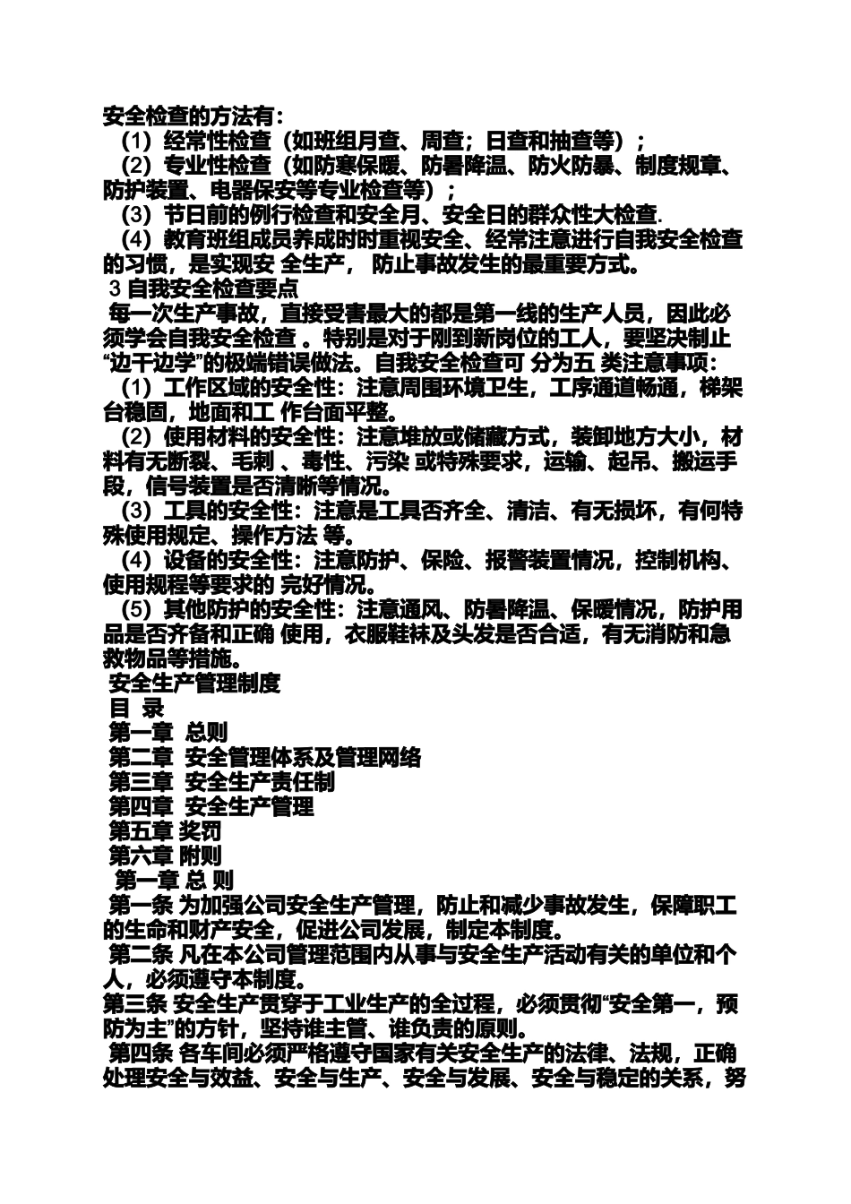 塑料厂管理规章制度_第2页