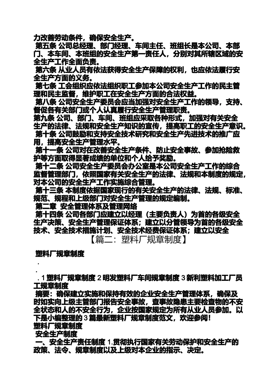 塑料厂管理规章制度_第3页