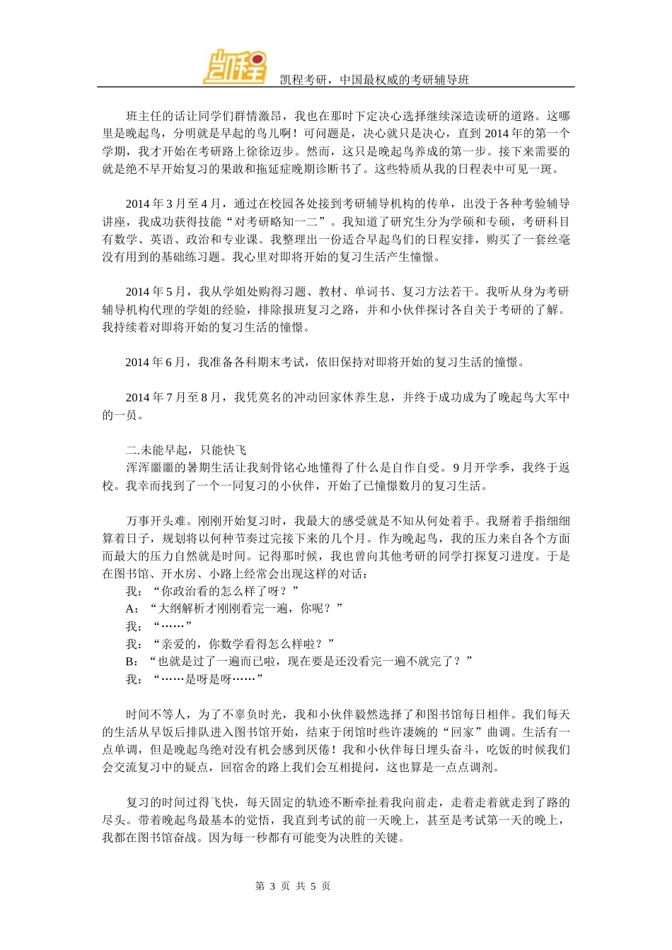 天津大学生命科学学院学长分享考研复习经验_第3页