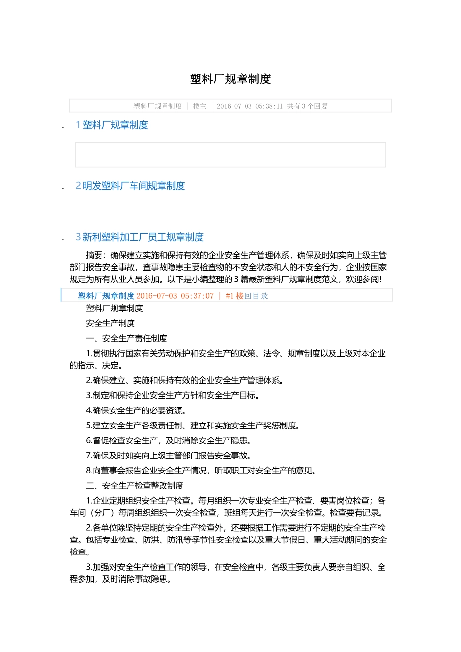 塑料厂规章制度_第1页