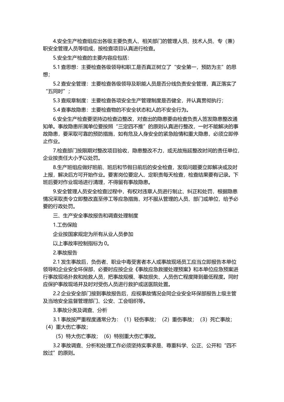 塑料厂规章制度_第2页