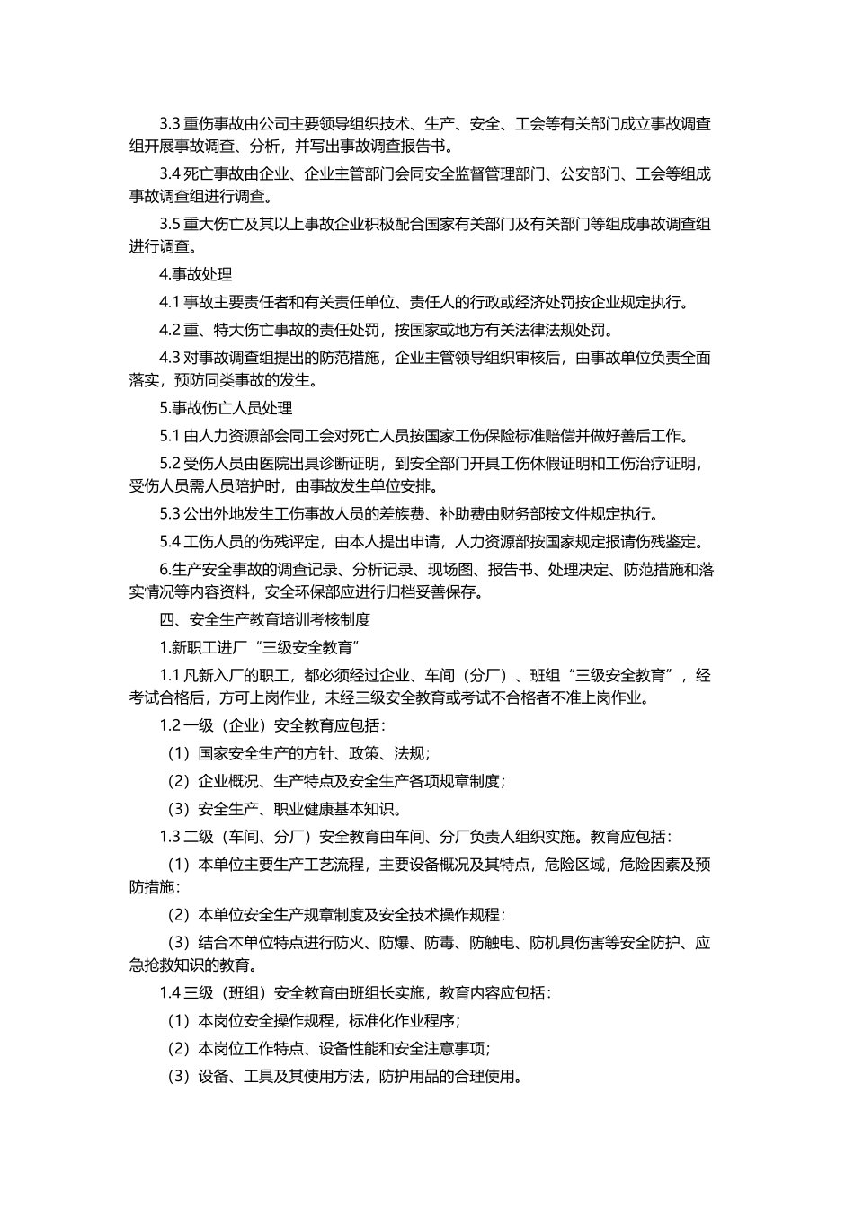 塑料厂规章制度_第3页