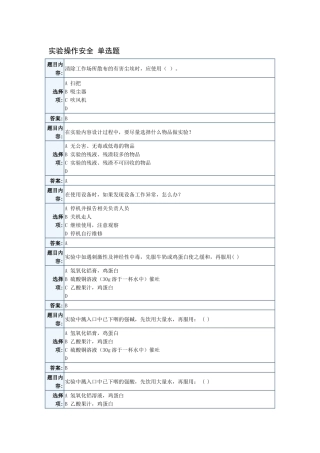 天津大学实验室安全考试题库