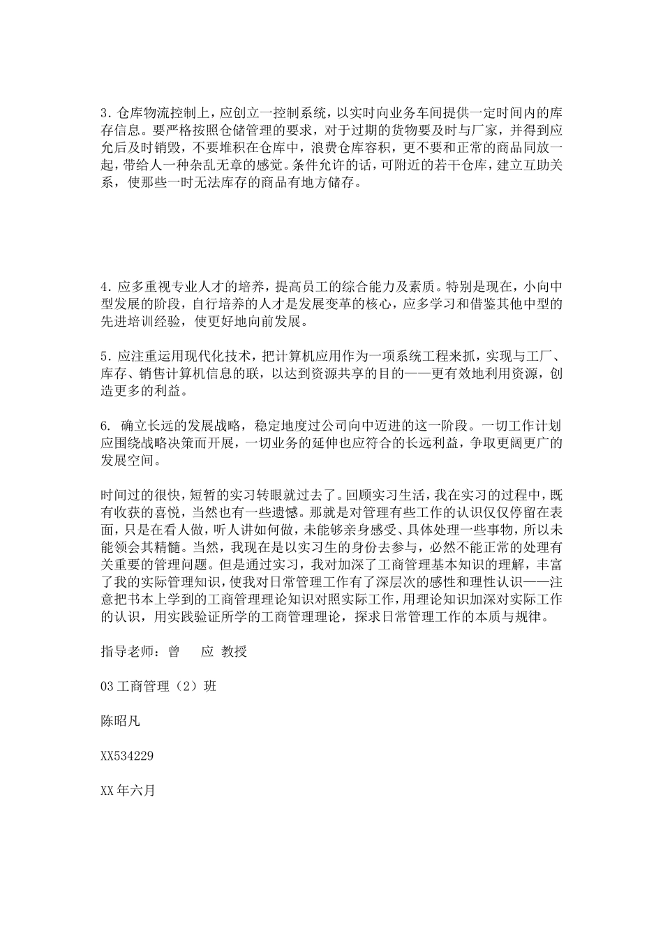 塑料厂实习报告-总结报告模板_第3页