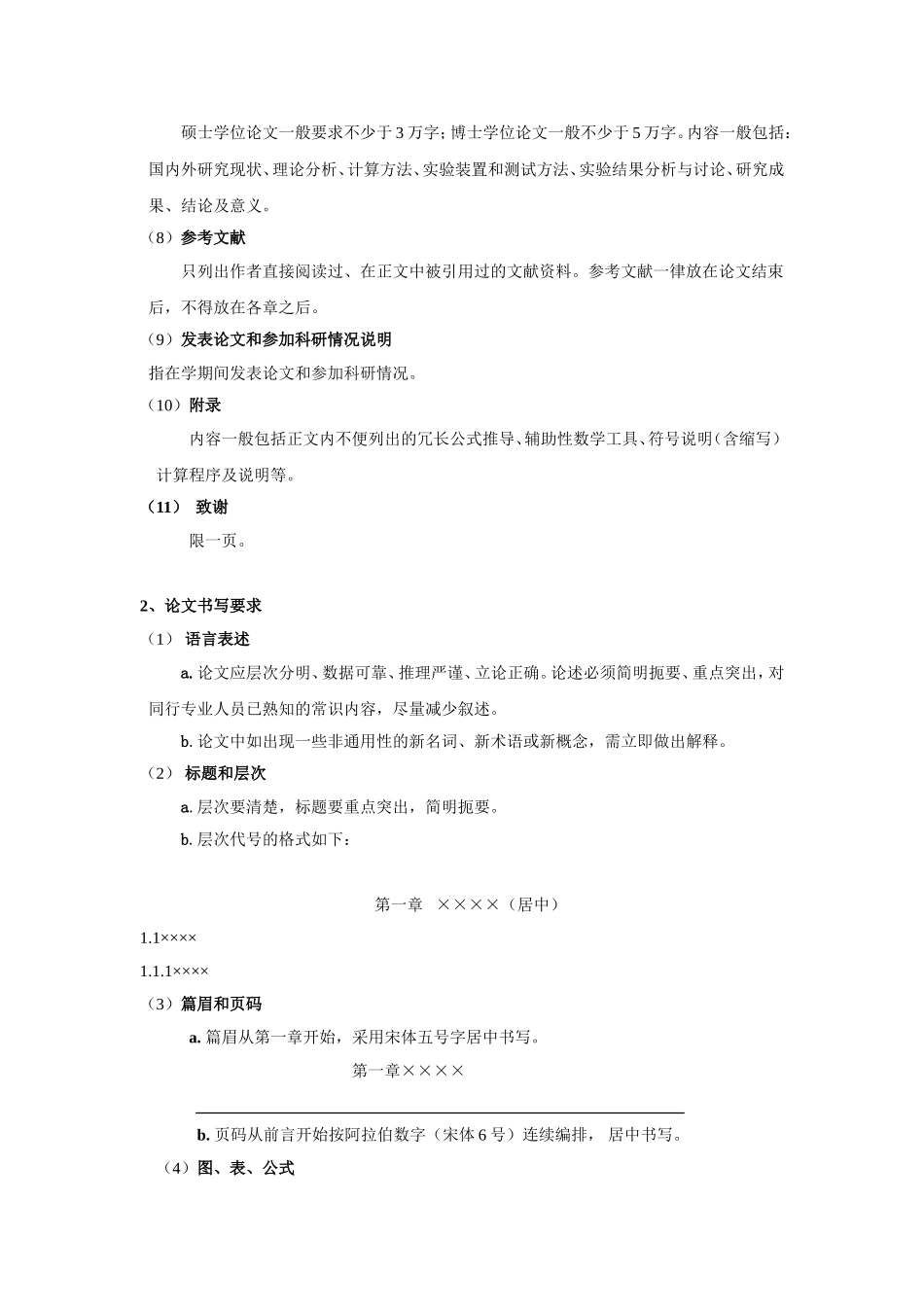 天津大学硕士论文格式要求_第2页