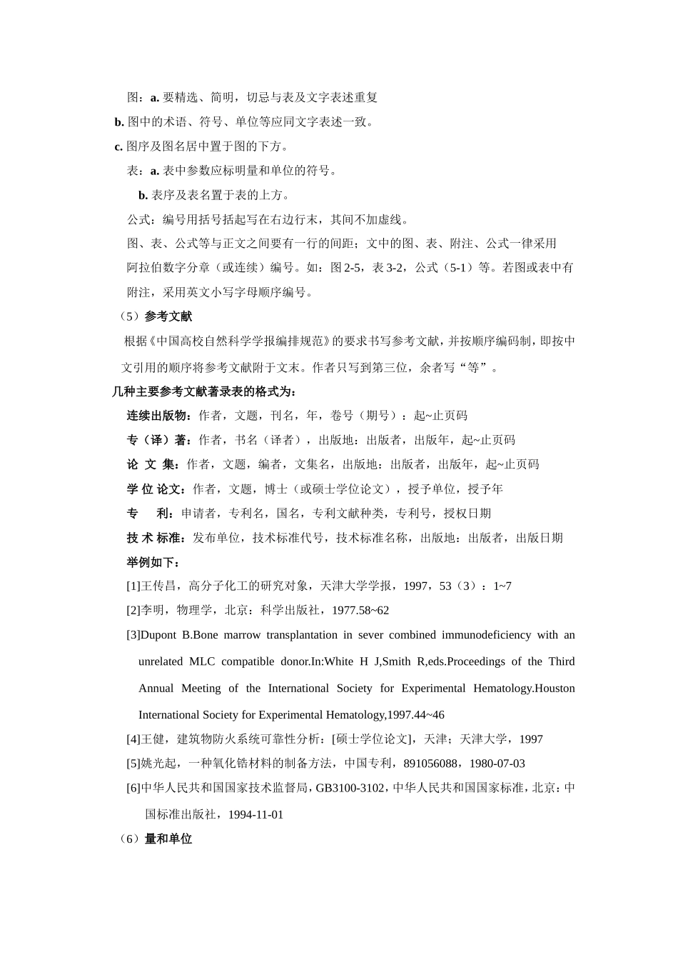 天津大学硕士论文格式要求_第3页
