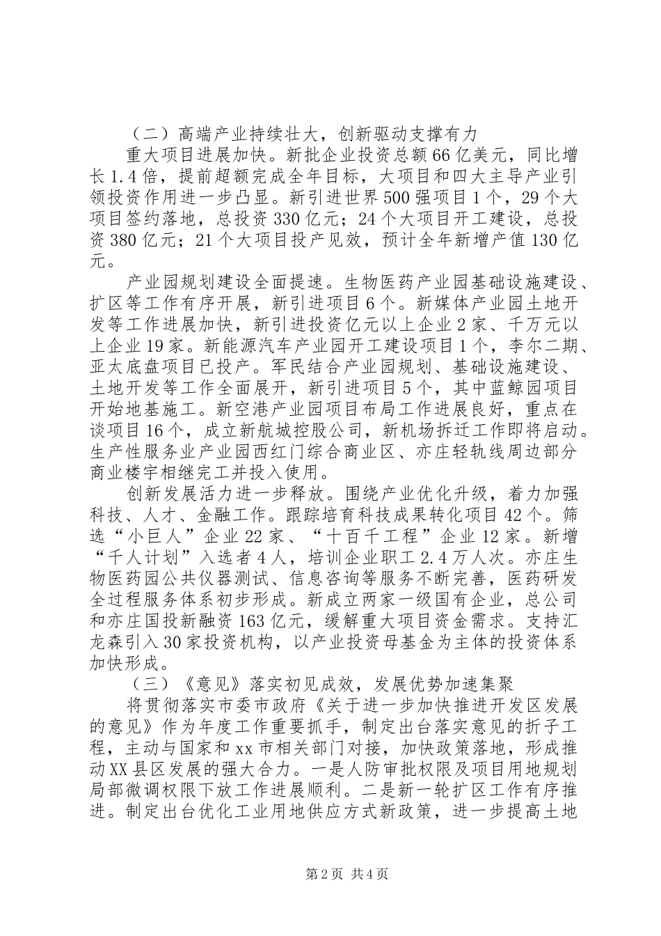 2024年区上半年经济工作总结报告_第2页