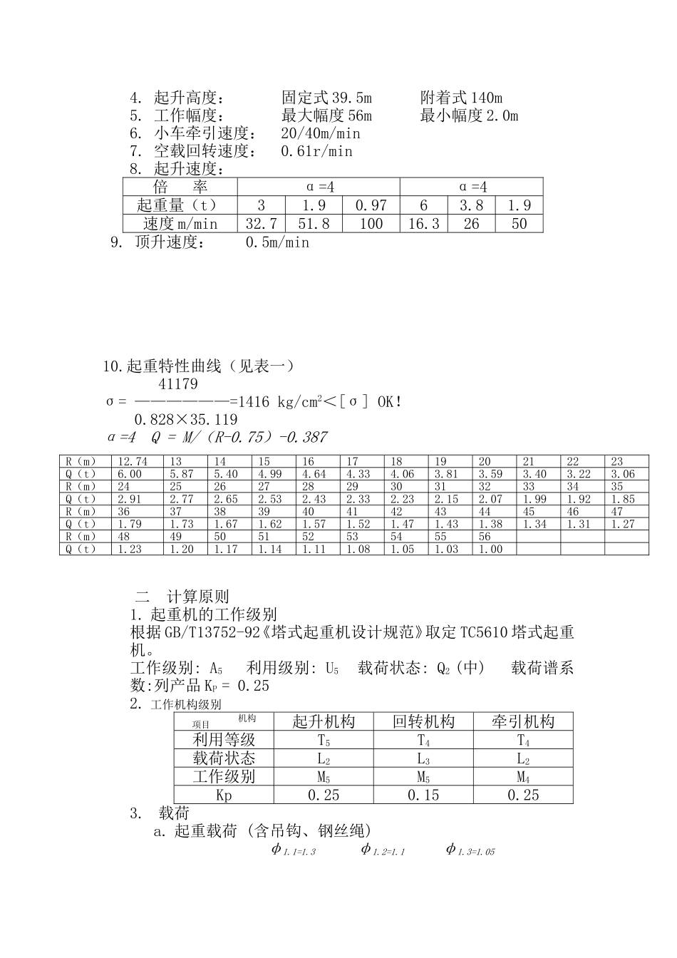 塔式起重机设计计算说明书_第2页
