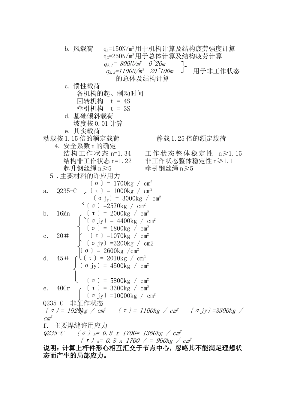 塔式起重机设计计算说明书_第3页