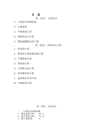 塔式起重机设计计算说明书