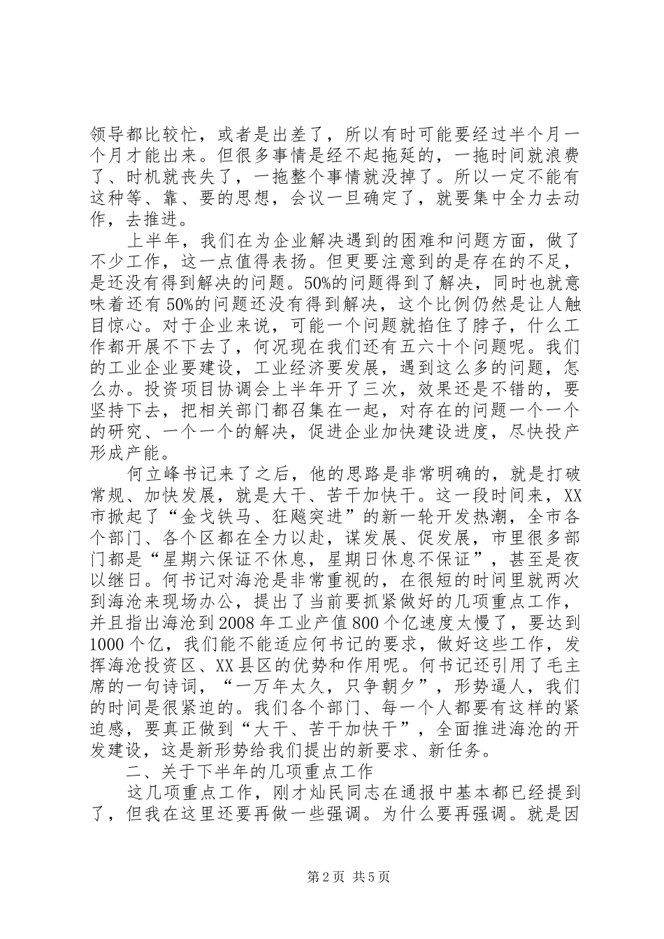 2024年区上半年经济形势分析会上的致辞_第2页