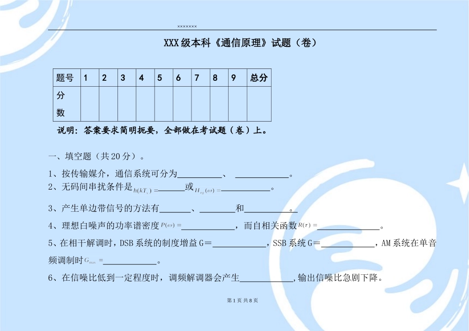 天津大学通信原理期末考试试题2_第2页